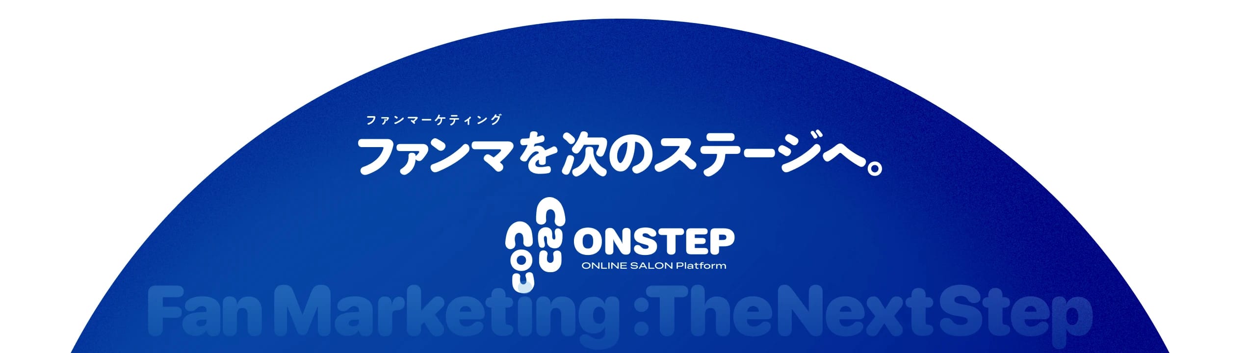 ONSTEP - オンステップ